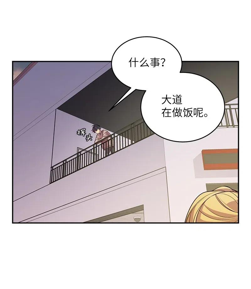 海螺男友 51 孽缘的开始 第3页
