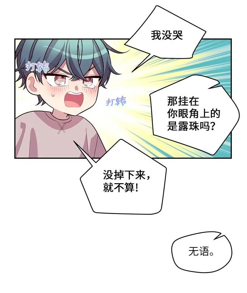 海螺男友 51 孽缘的开始 第38页