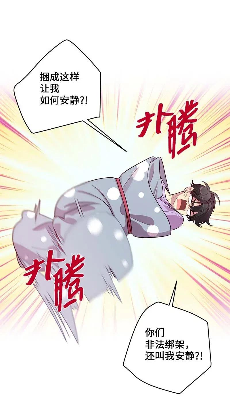 海螺男友 51 孽缘的开始 第11页