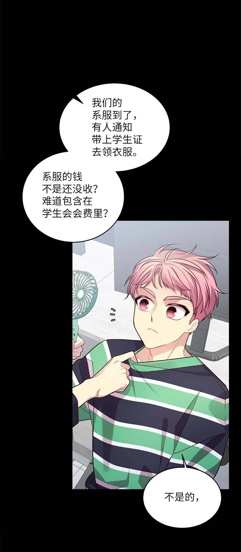 海螺男友 51 孽缘的开始 第52页