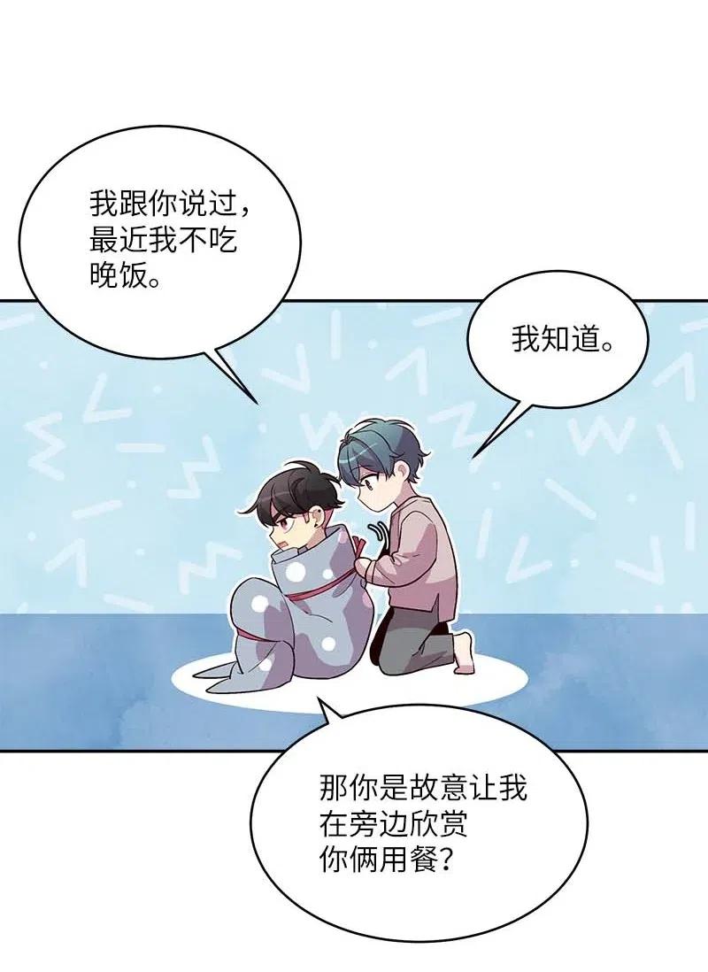 海螺男友 51 孽缘的开始 第15页