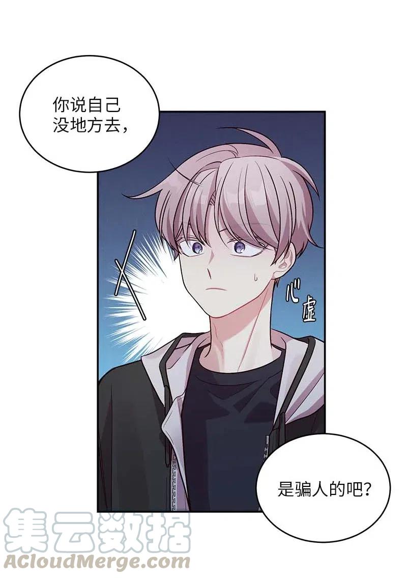 海螺男友 51 孽缘的开始 第29页