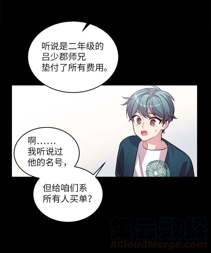 海螺男友 51 孽缘的开始 第53页