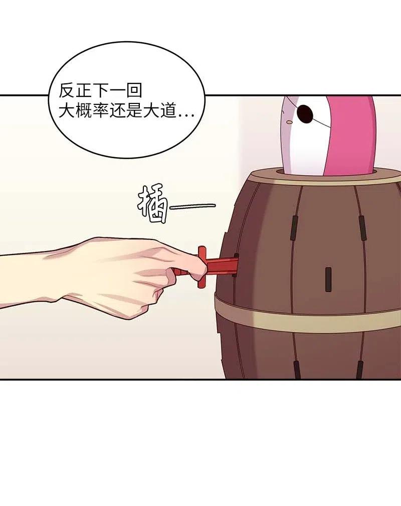 海螺男友 51 孽缘的开始 第44页