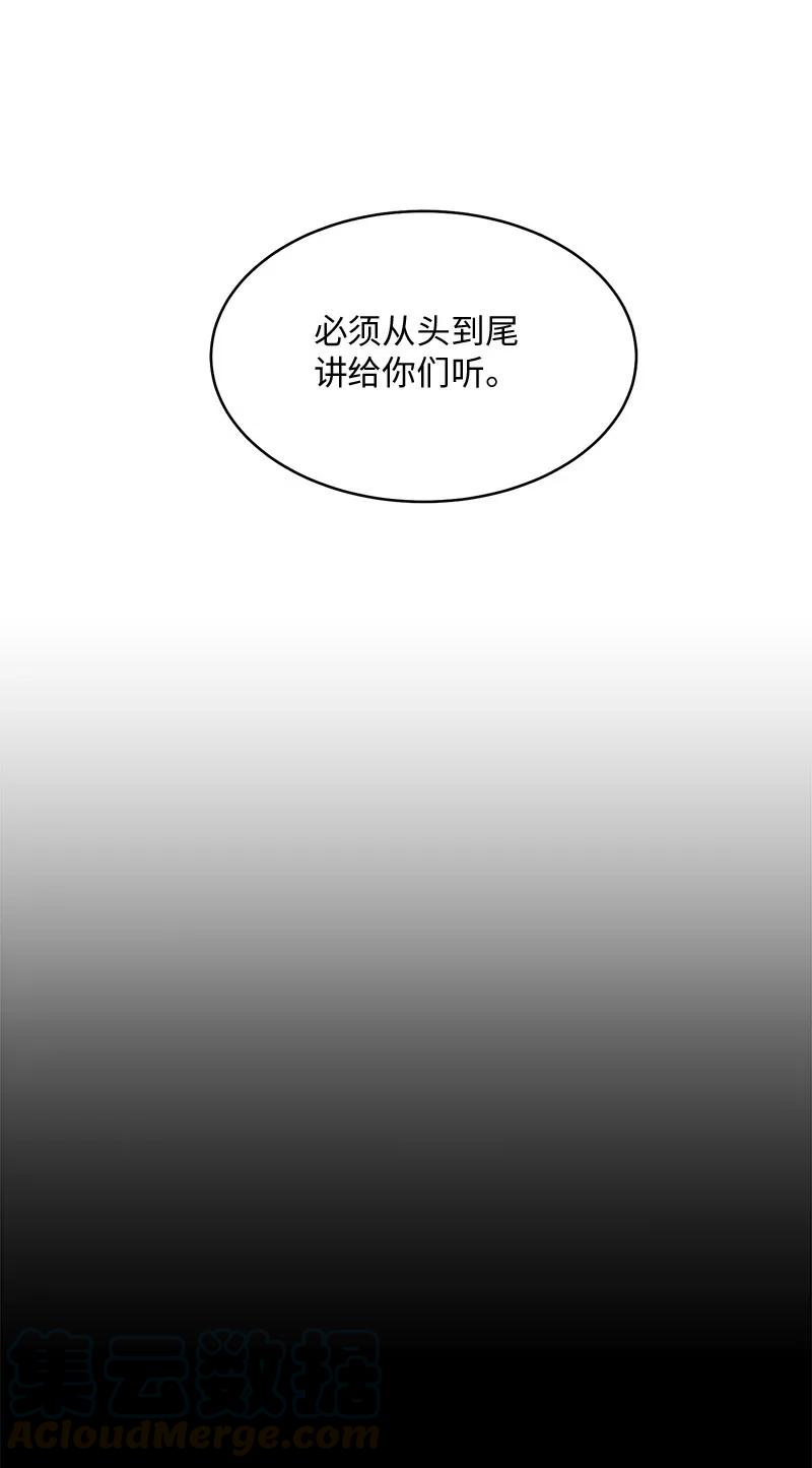 海螺男友 51 孽缘的开始 第49页