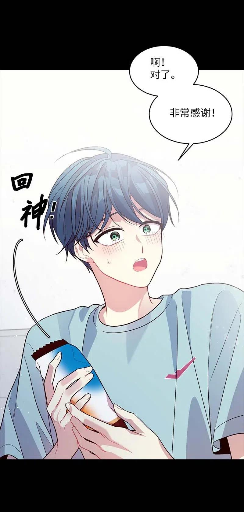 海螺男友 52 最不该做的事 第26页