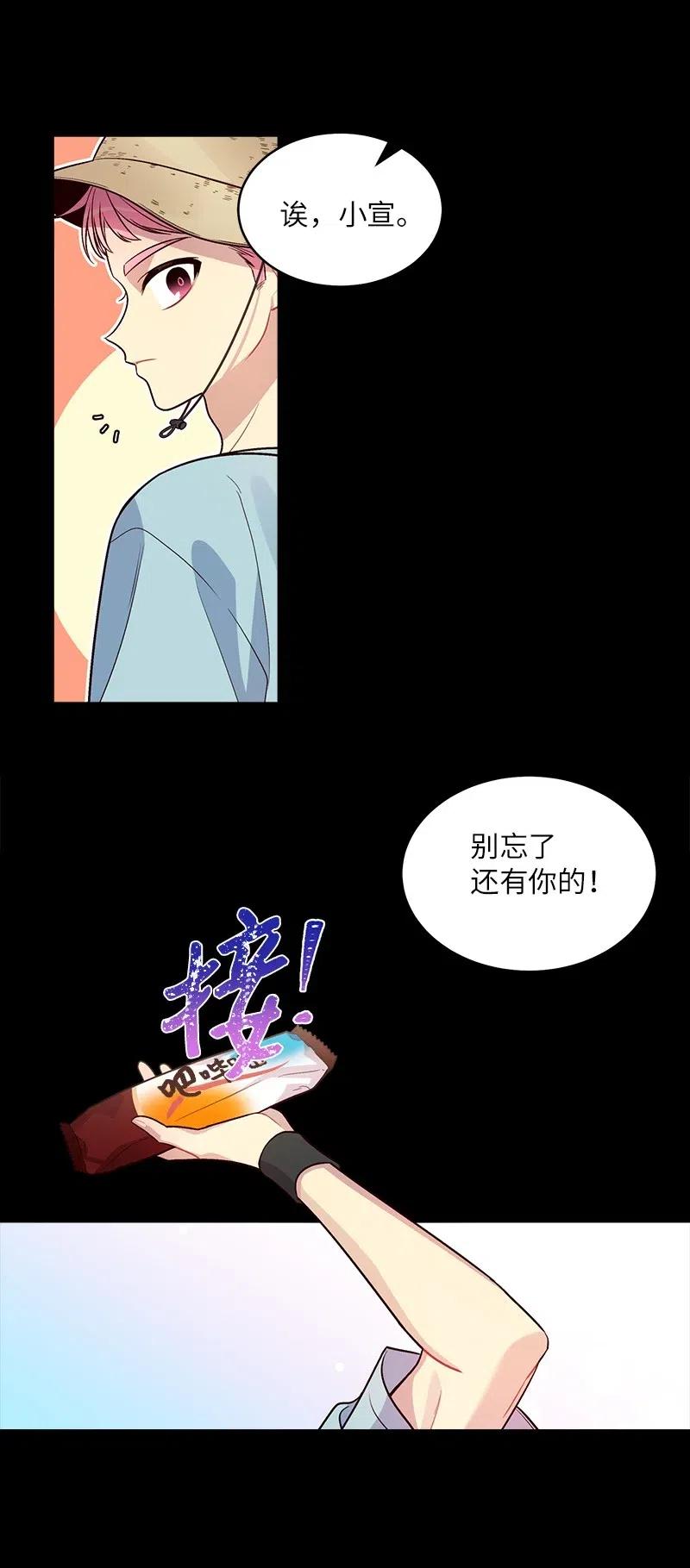 海螺男友 52 最不该做的事 第12页
