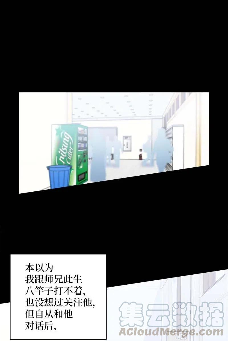 海螺男友 52 最不该做的事 第37页