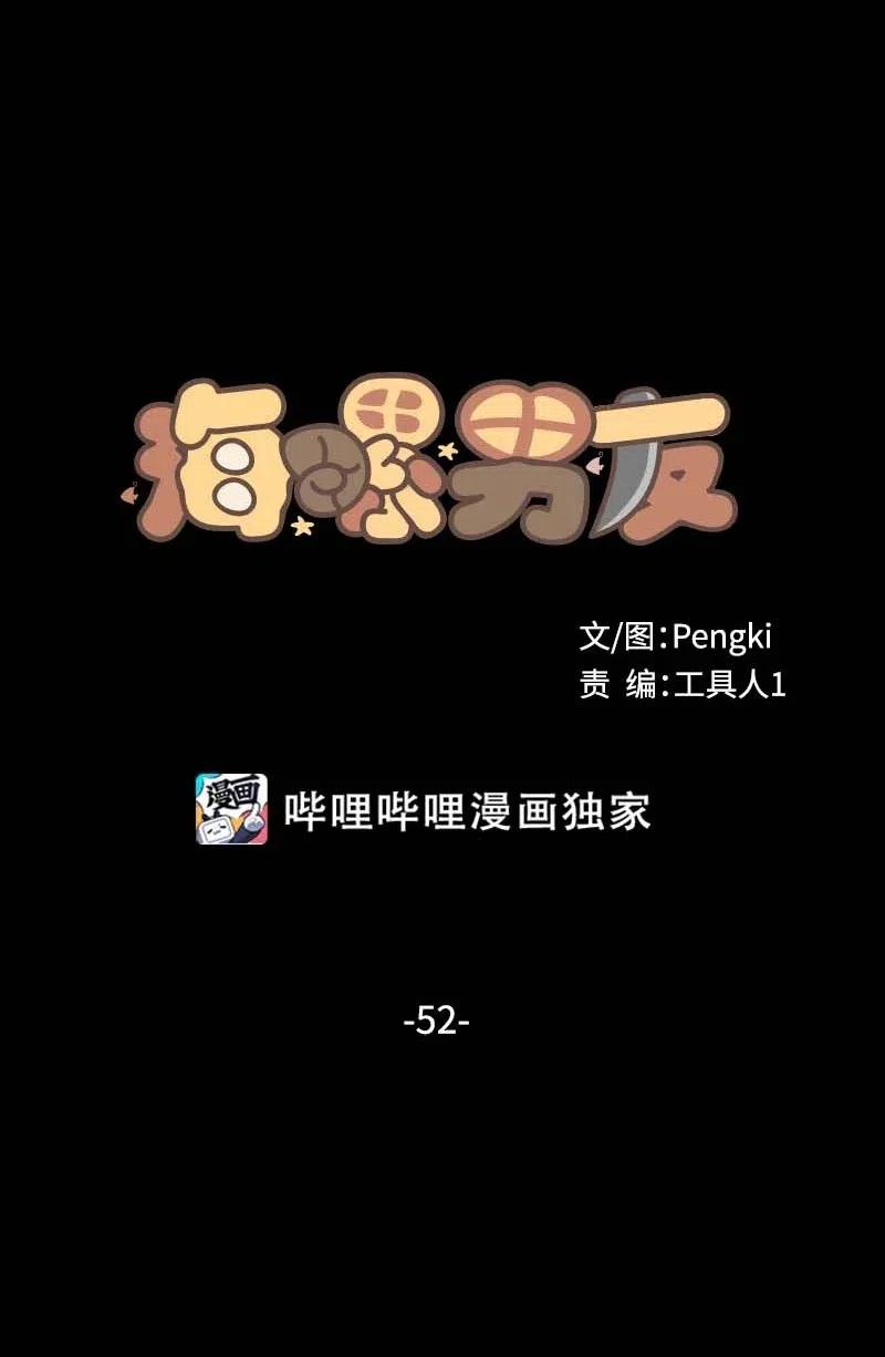 海螺男友 52 最不该做的事 第20页