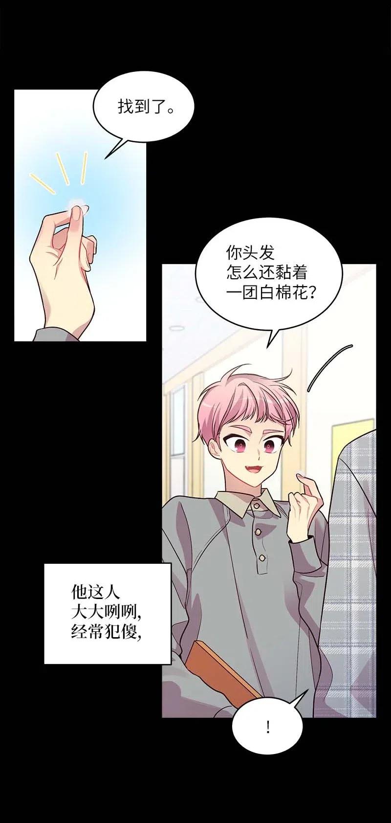 海螺男友 52 最不该做的事 第47页