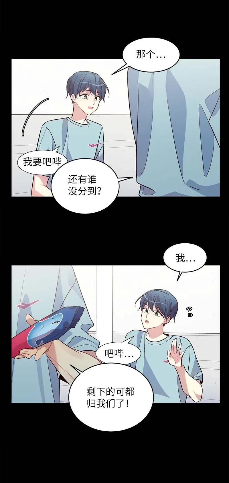海螺男友 52 最不该做的事 第18页