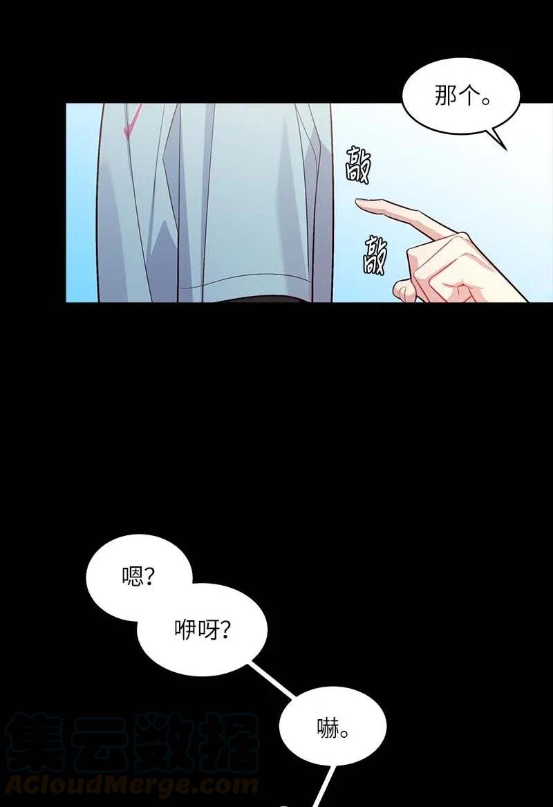 海螺男友 52 最不该做的事 第29页