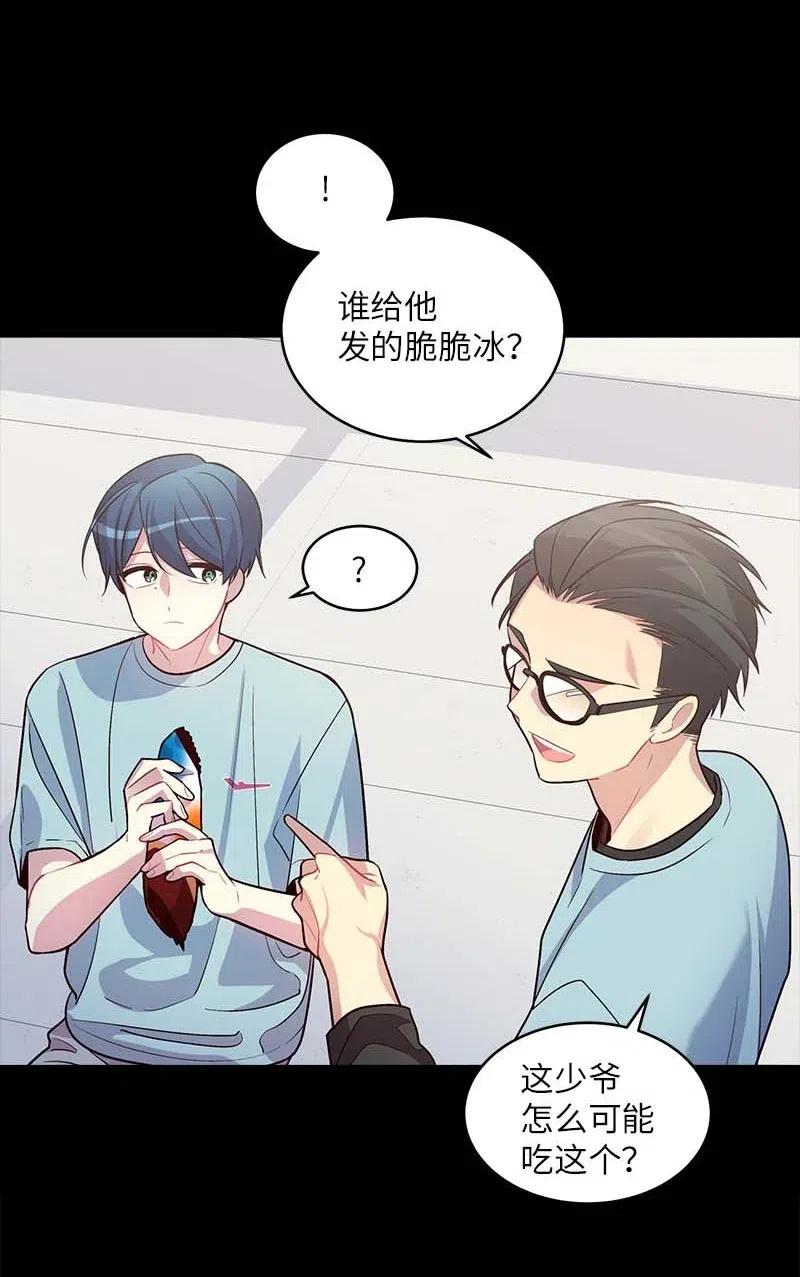 海螺男友 52 最不该做的事 第34页