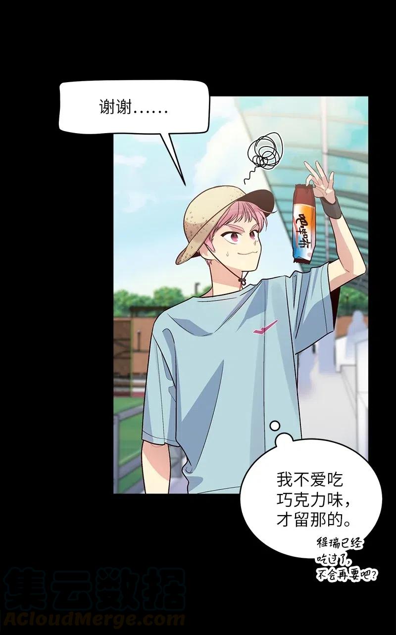 海螺男友 52 最不该做的事 第13页