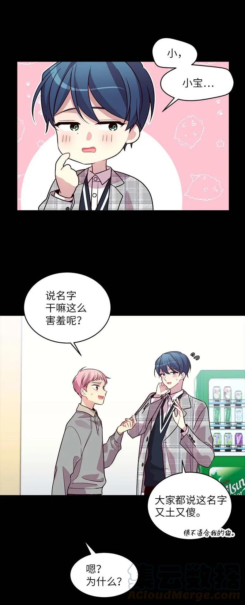 海螺男友 52 最不该做的事 第49页