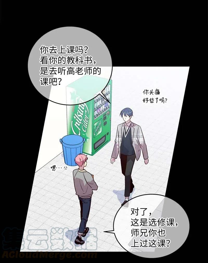 海螺男友 52 最不该做的事 第41页
