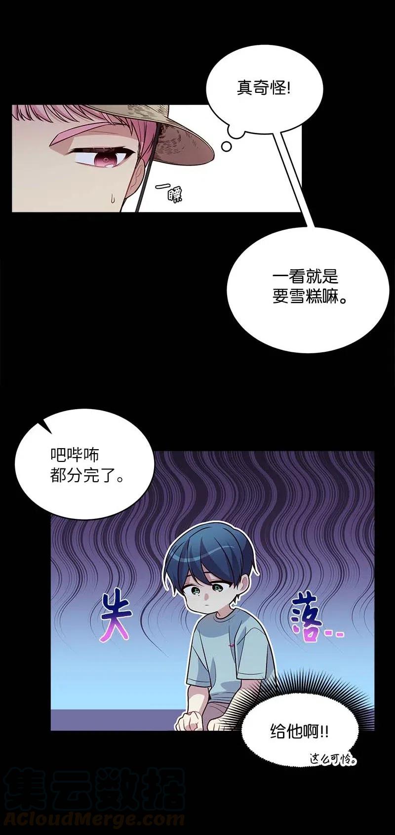 海螺男友 52 最不该做的事 第21页