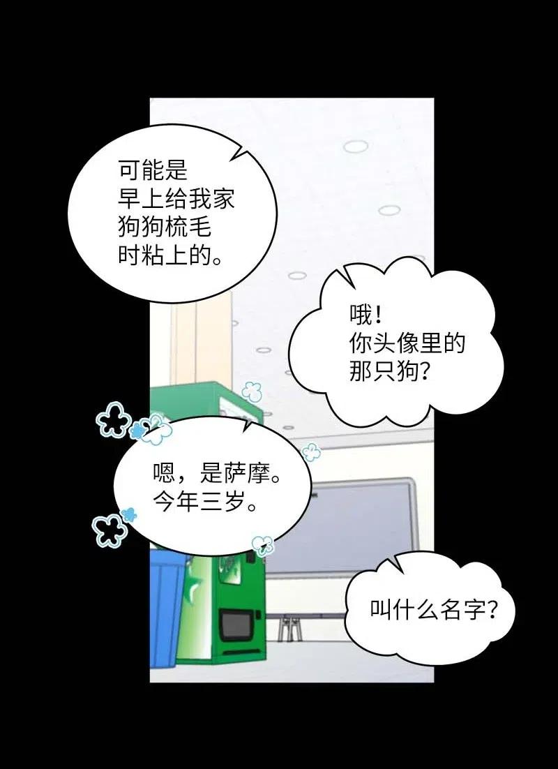 海螺男友 52 最不该做的事 第48页