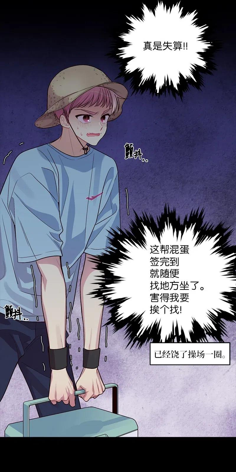 海螺男友 52 最不该做的事 第10页