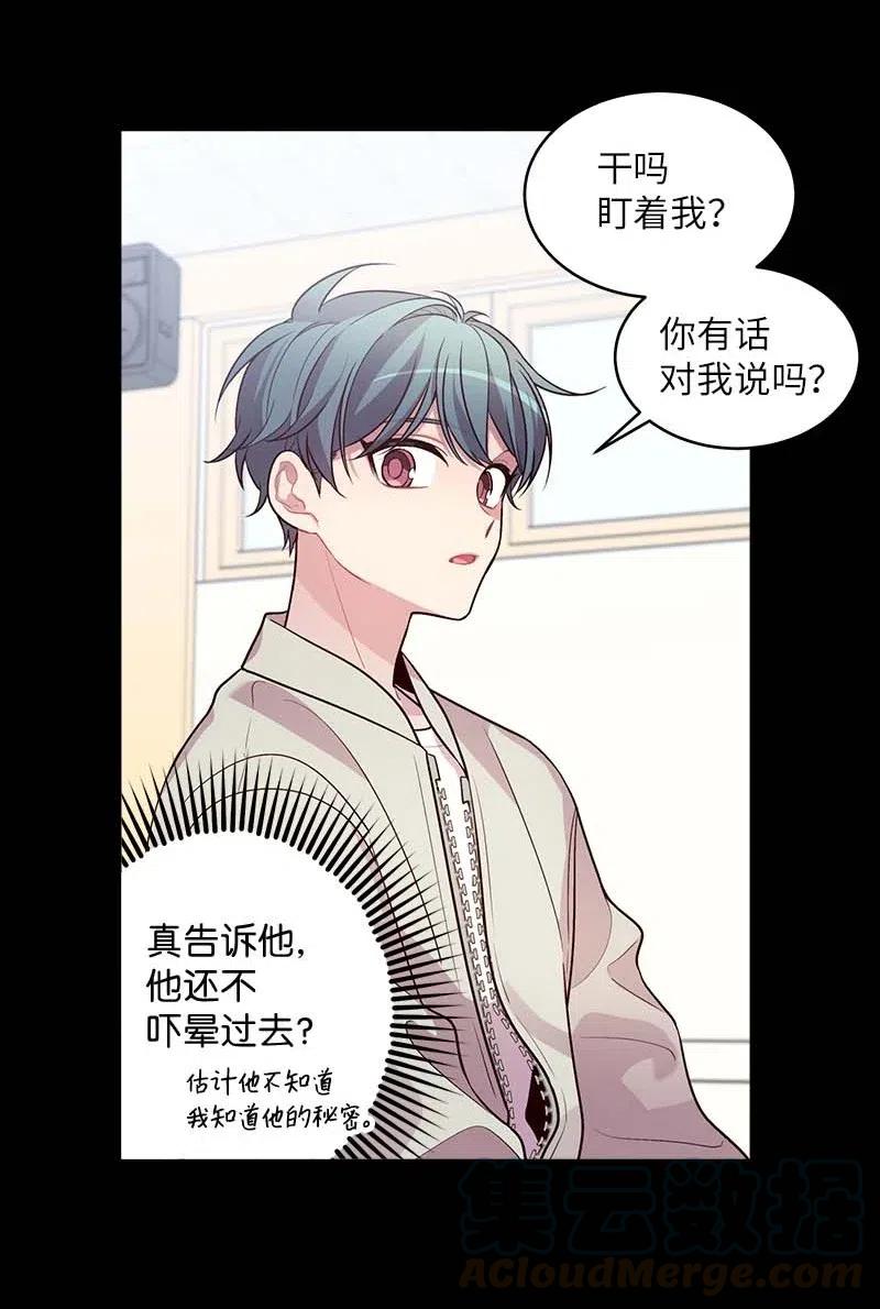 海螺男友 53 错过 第5页