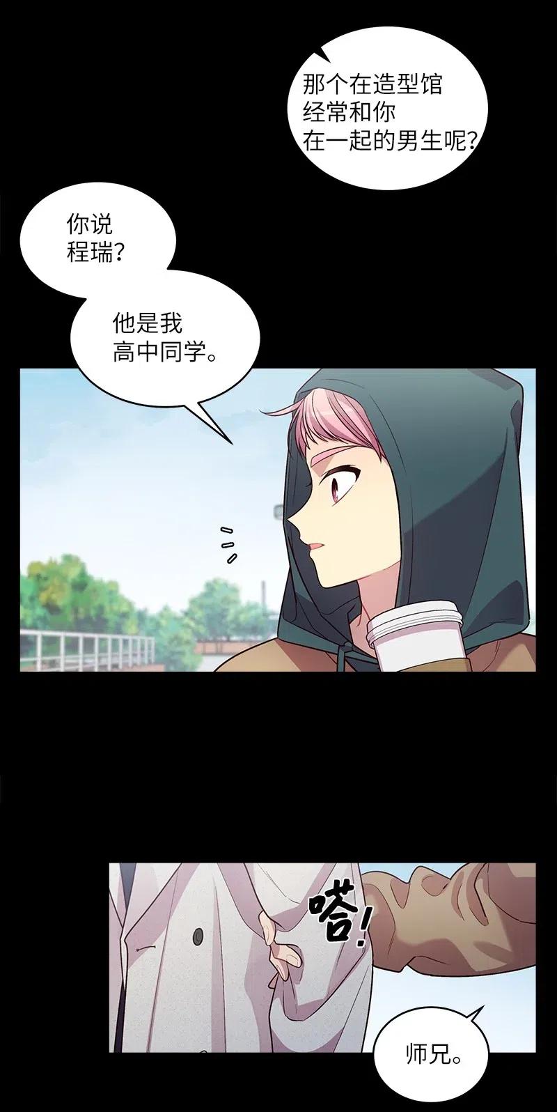 海螺男友 53 错过 第26页