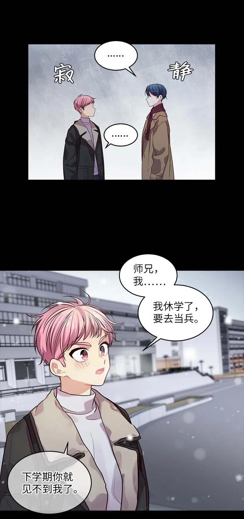 海螺男友 53 错过 第51页