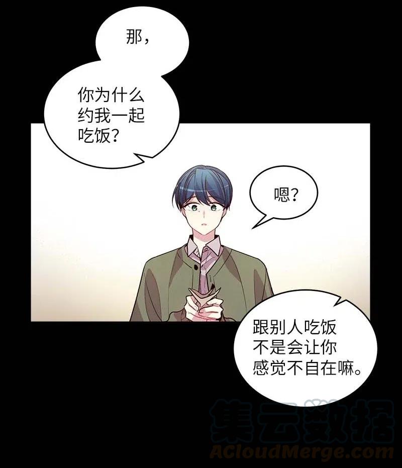 海螺男友 53 错过 第17页