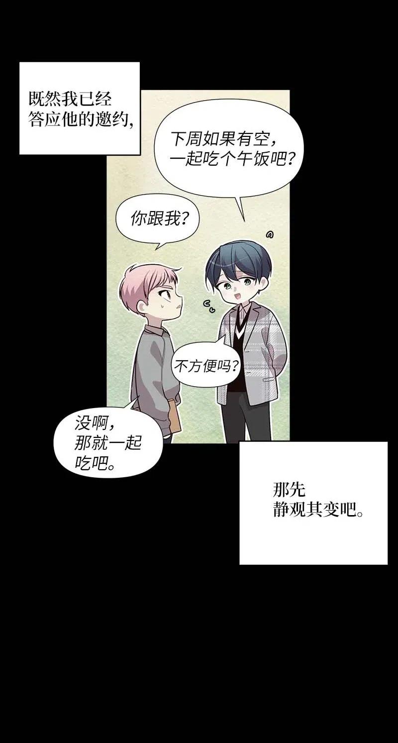 海螺男友 53 错过 第7页