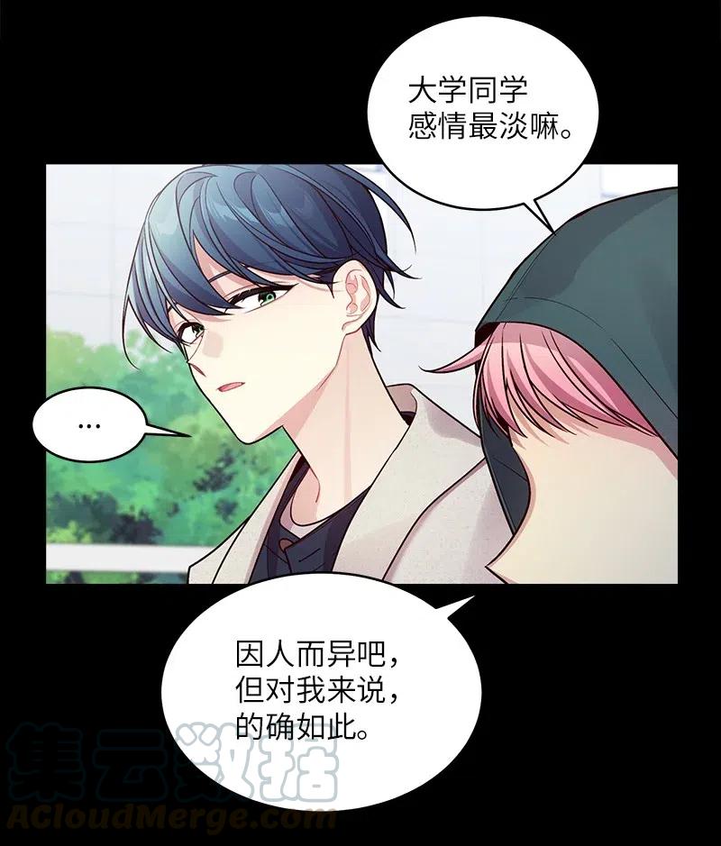 海螺男友 53 错过 第25页