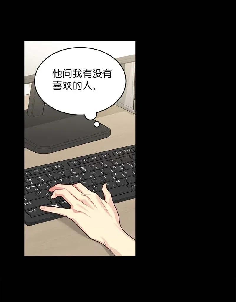 海螺男友 53 错过 第39页