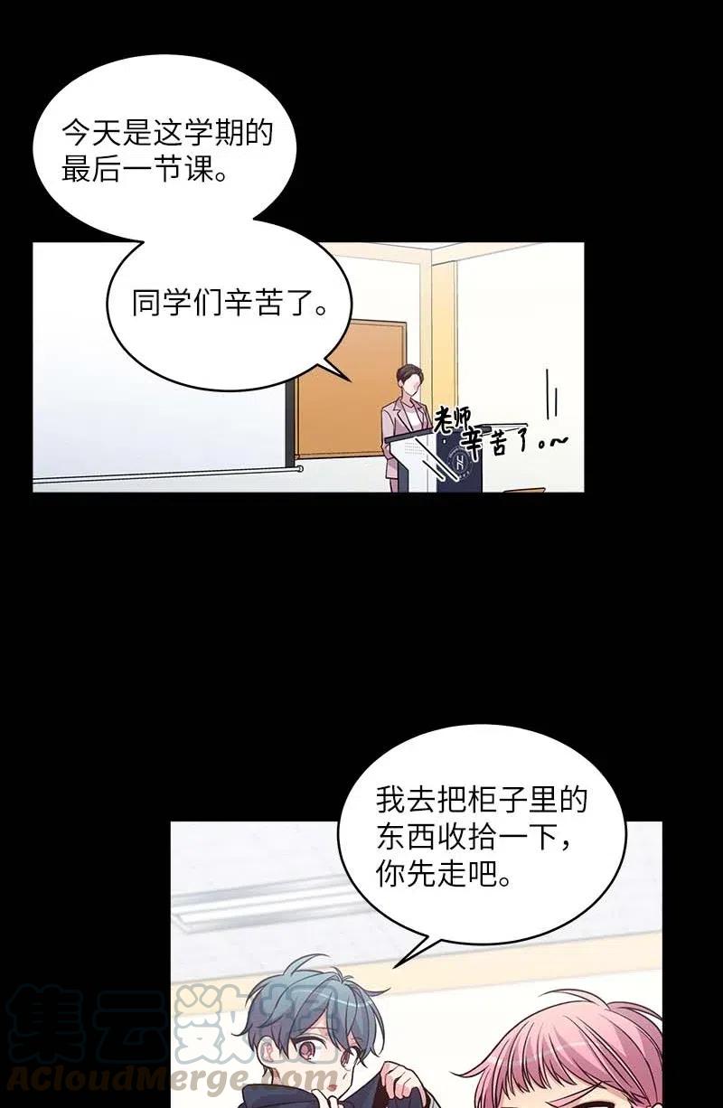 海螺男友 53 错过 第45页
