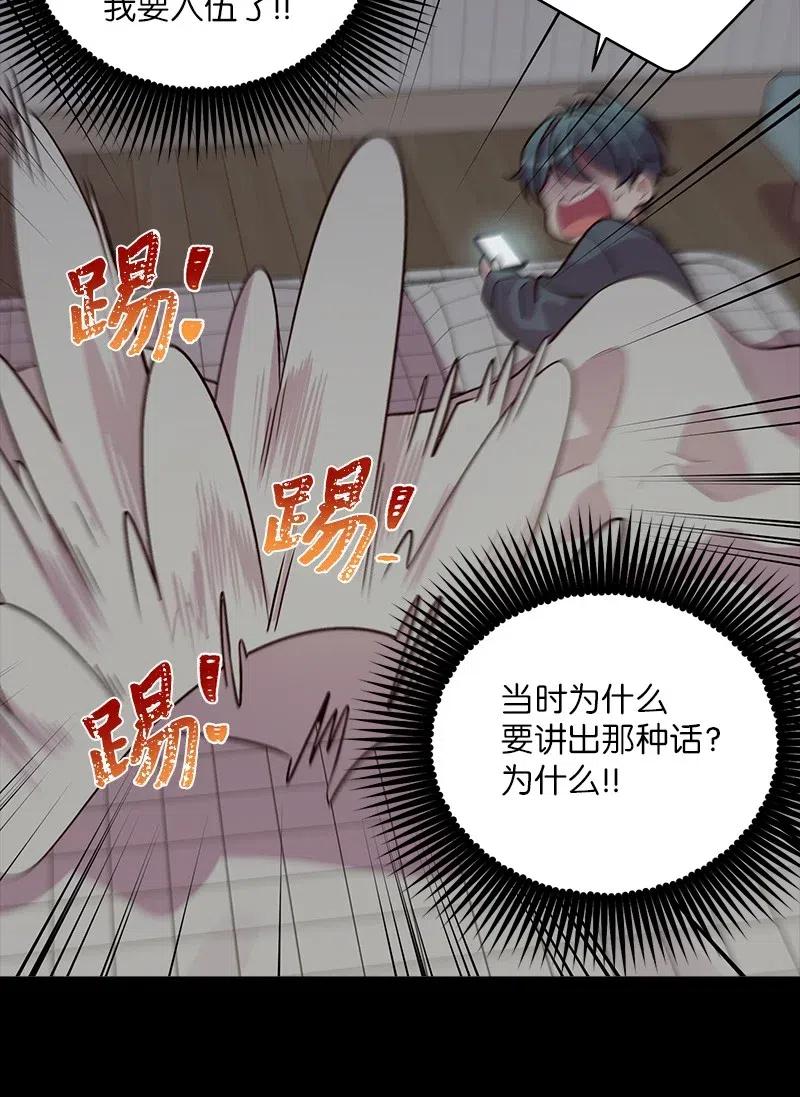 海螺男友 53 错过 第59页