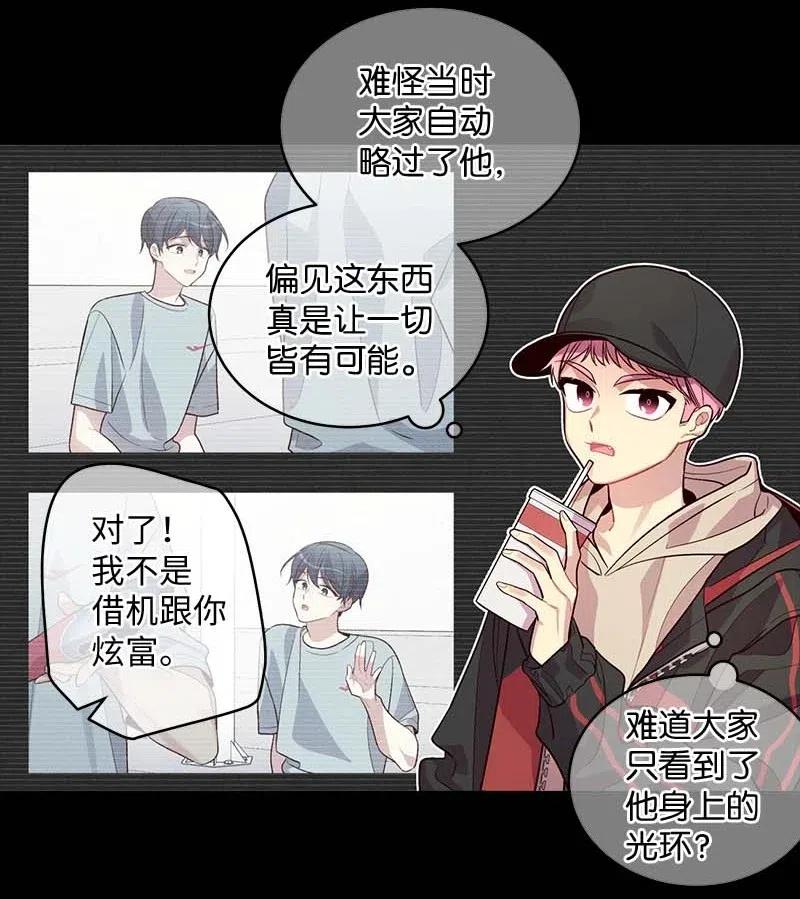 海螺男友 53 错过 第16页