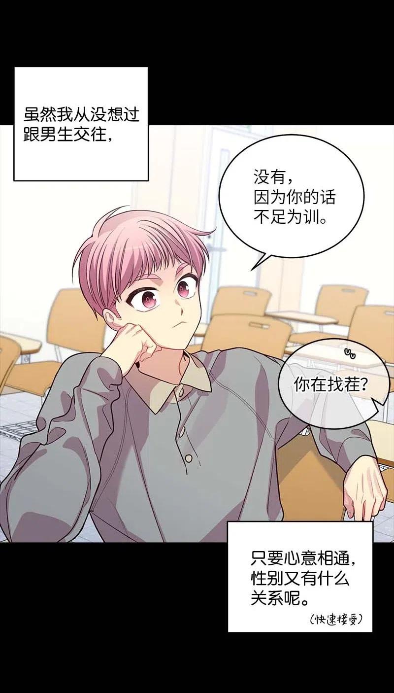 海螺男友 53 错过 第6页