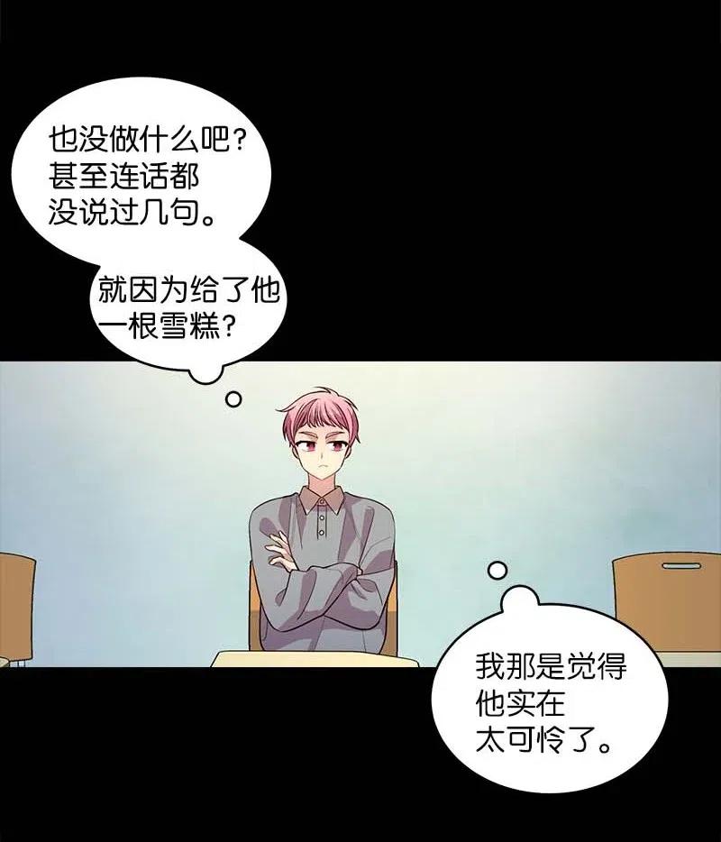 海螺男友 53 错过 第2页