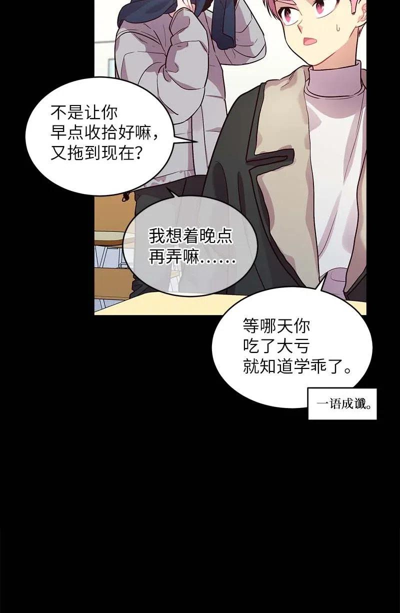 海螺男友 53 错过 第46页