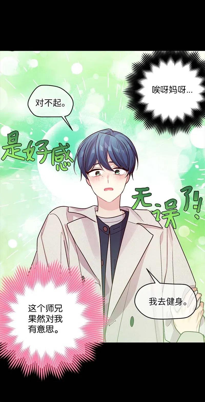 海螺男友 53 错过 第32页