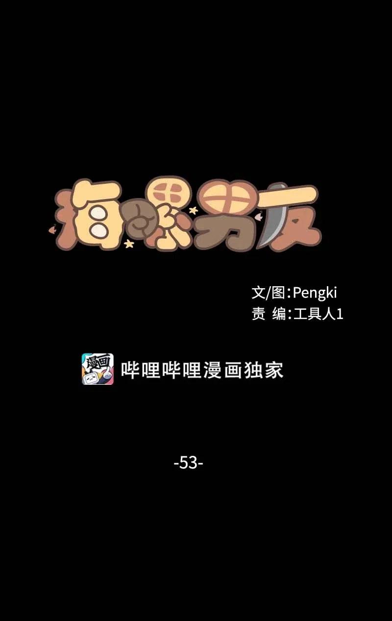 海螺男友 53 错过 第8页