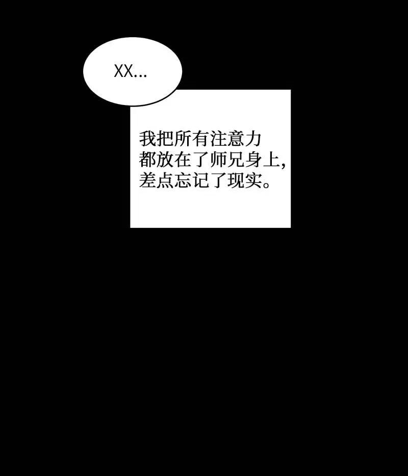 海螺男友 53 错过 第44页