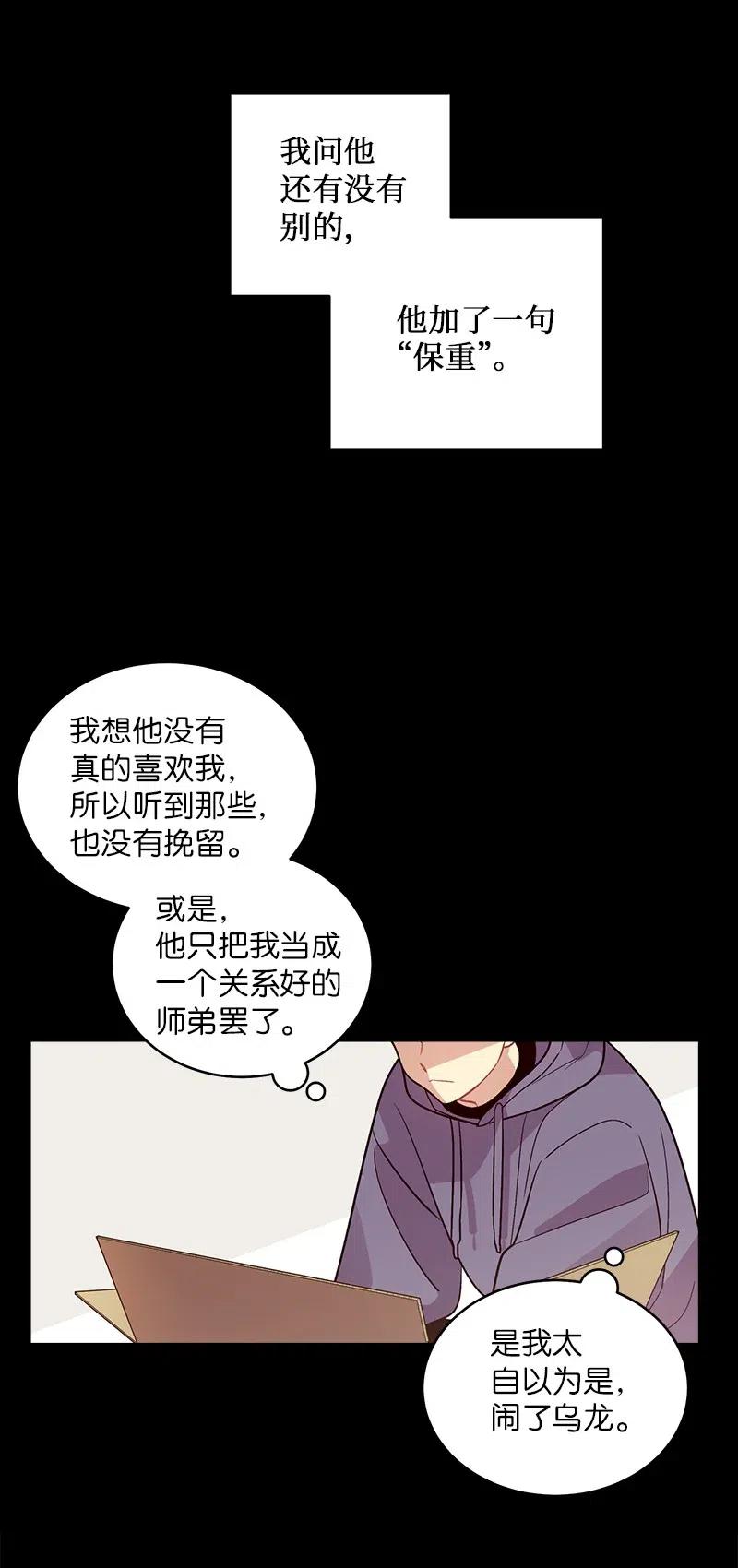 海螺男友 53 错过 第54页