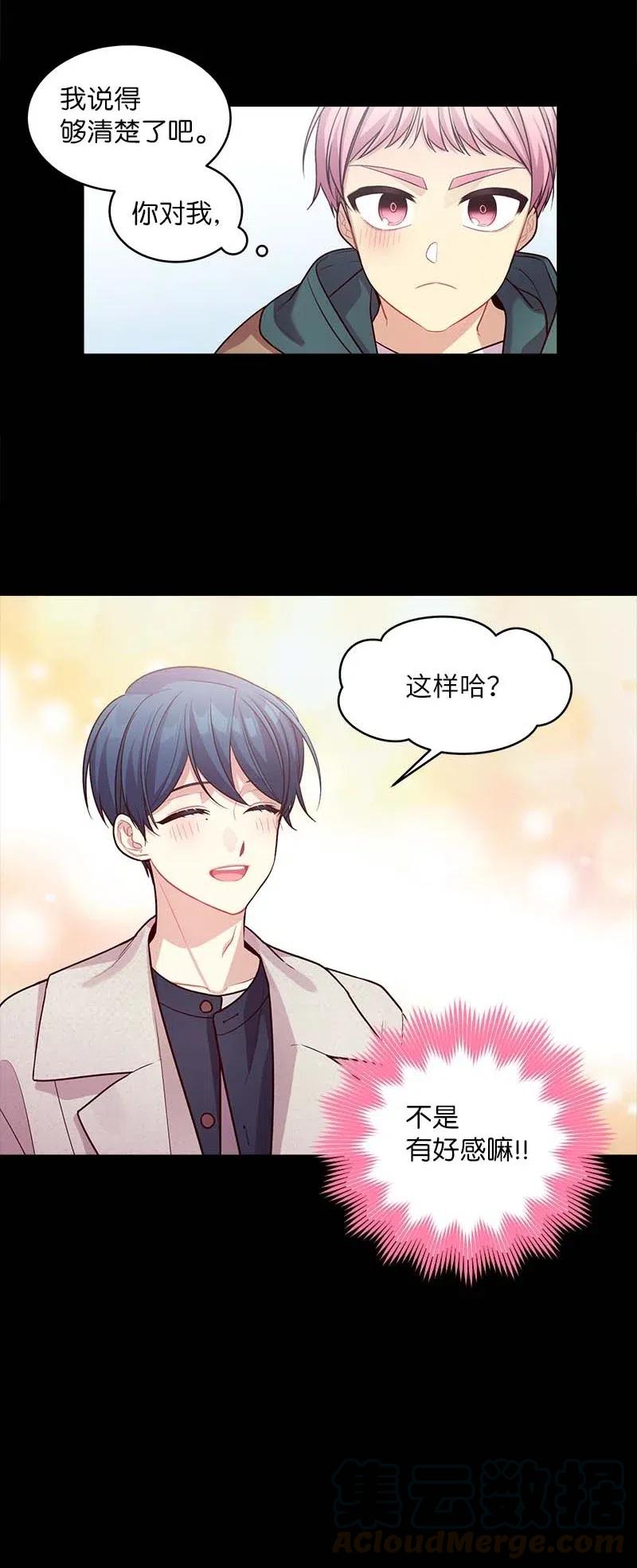 海螺男友 53 错过 第37页