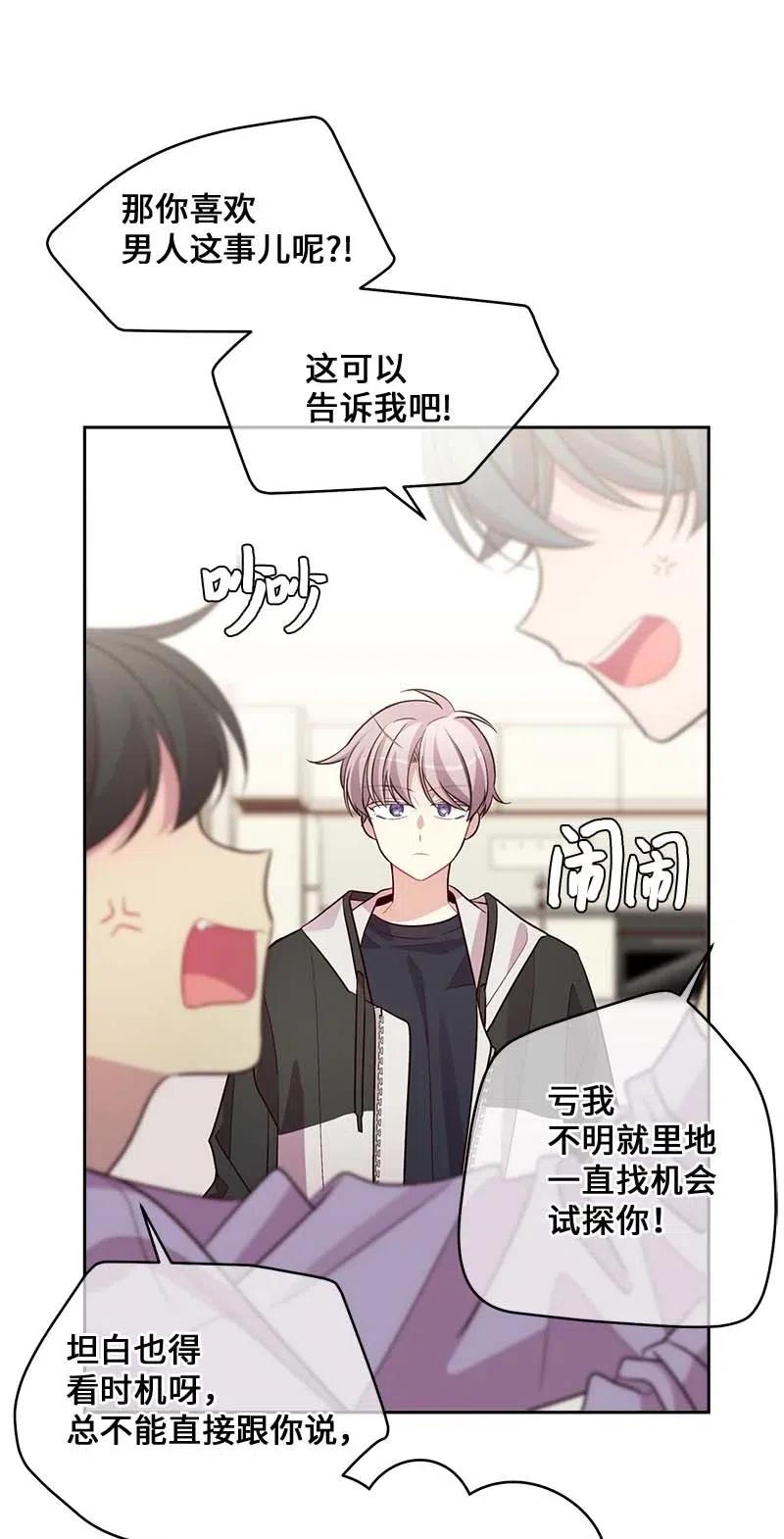 海螺男友 54 小宣的心结 第7页