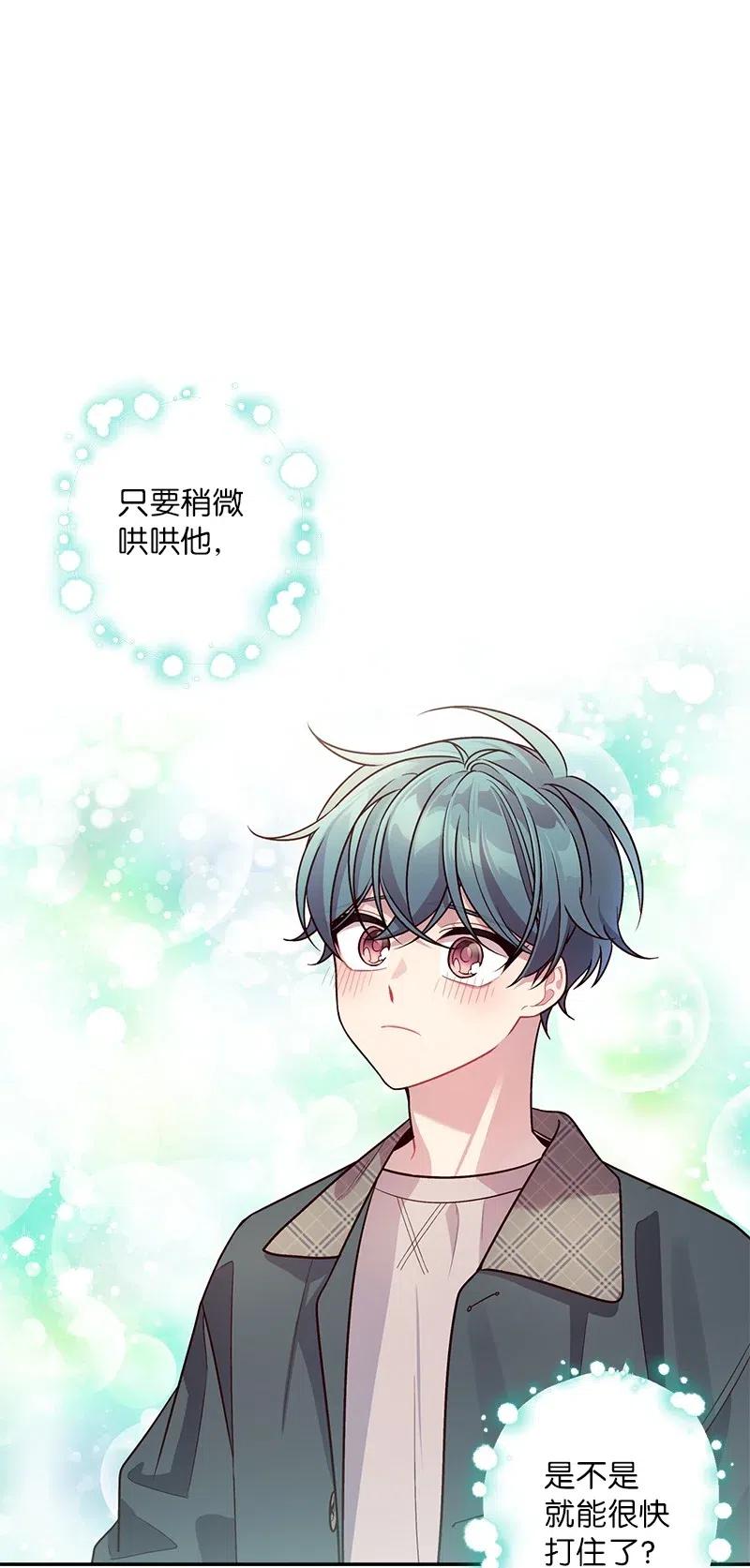 海螺男友 54 小宣的心结 第54页