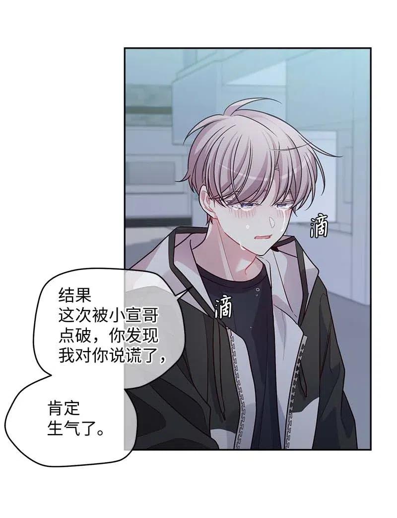 海螺男友 54 小宣的心结 第50页