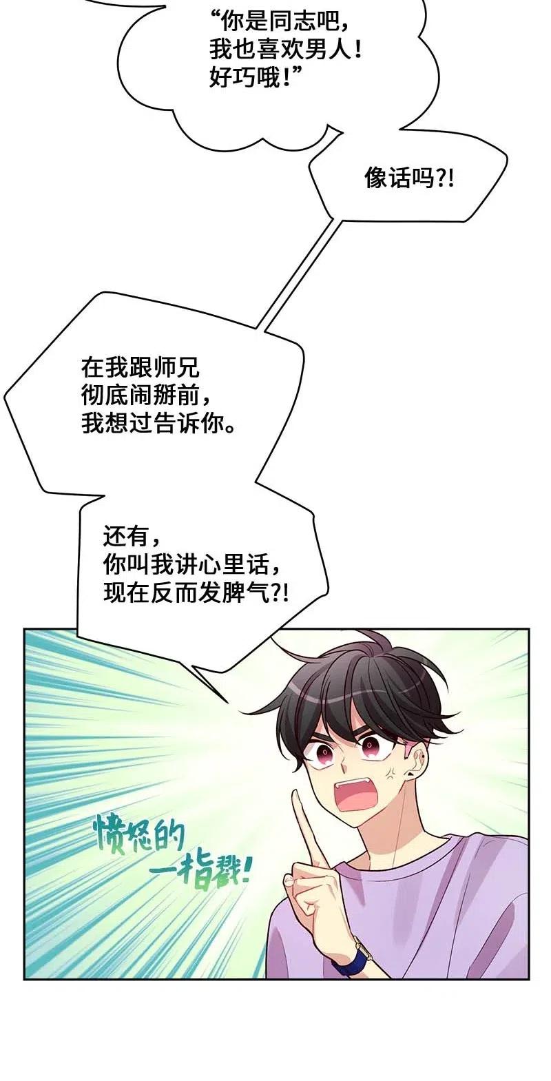 海螺男友 54 小宣的心结 第8页