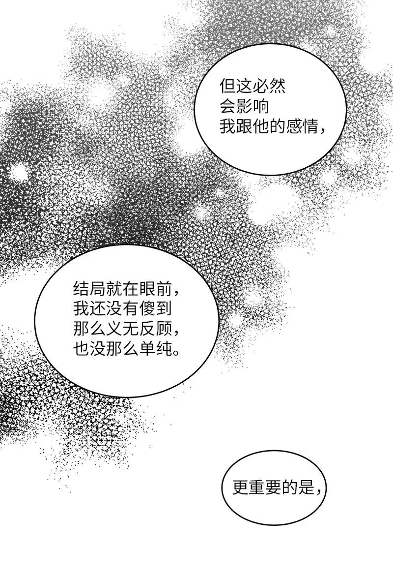 海螺男友 54 小宣的心结 第20页