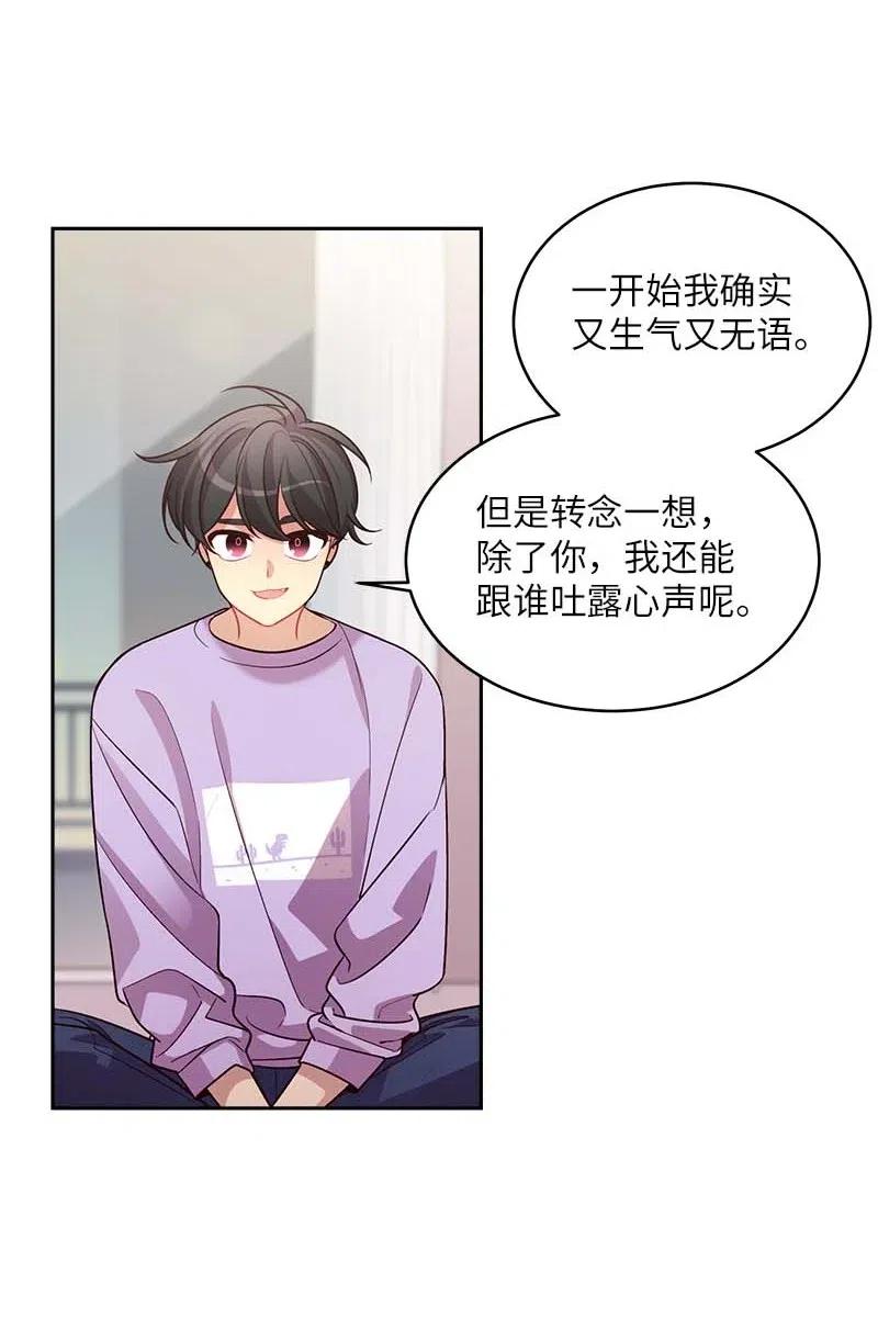 海螺男友 54 小宣的心结 第27页