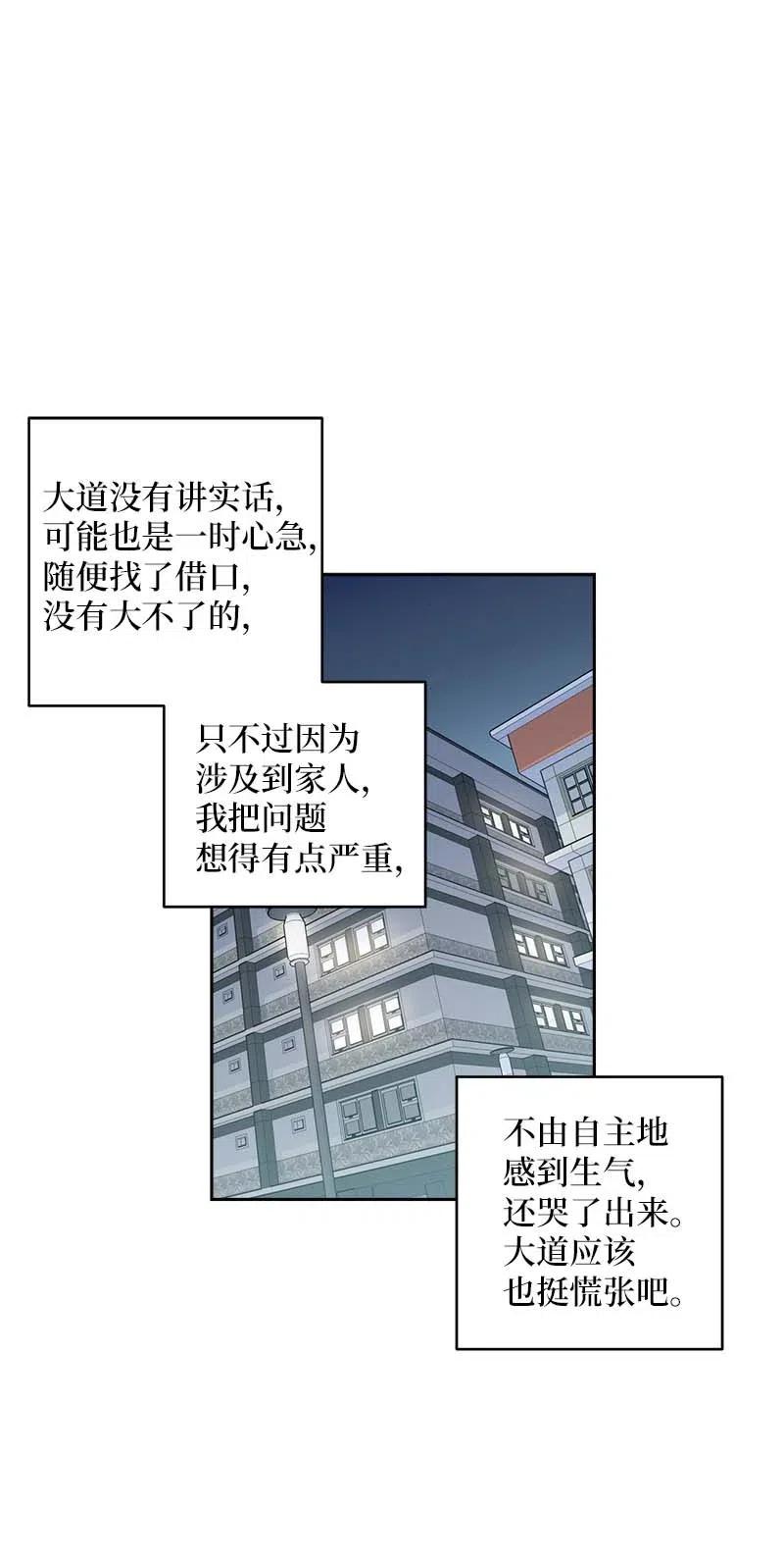 海螺男友 54 小宣的心结 第44页