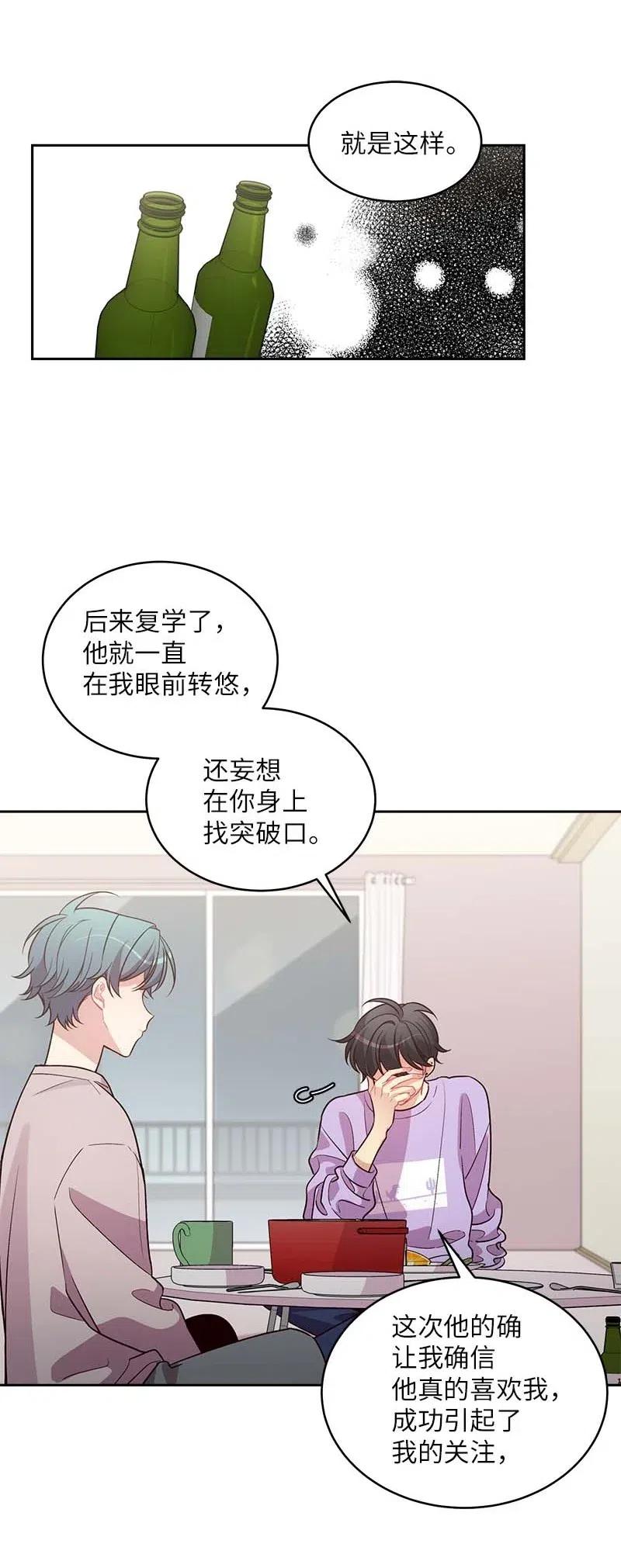 海螺男友 54 小宣的心结 第3页