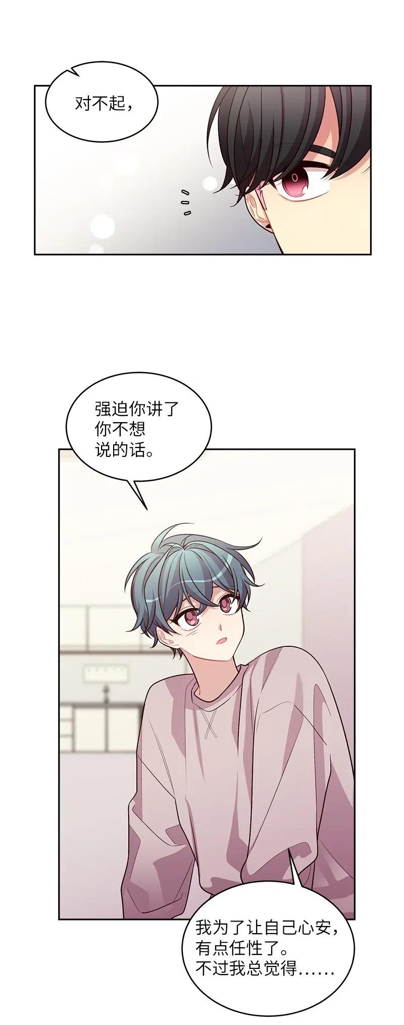 海螺男友 54 小宣的心结 第24页